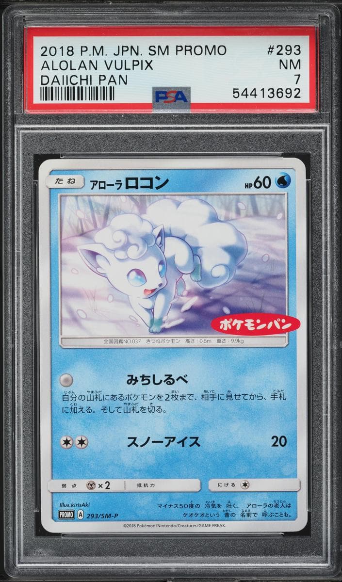 Alolan Vulpix #293
