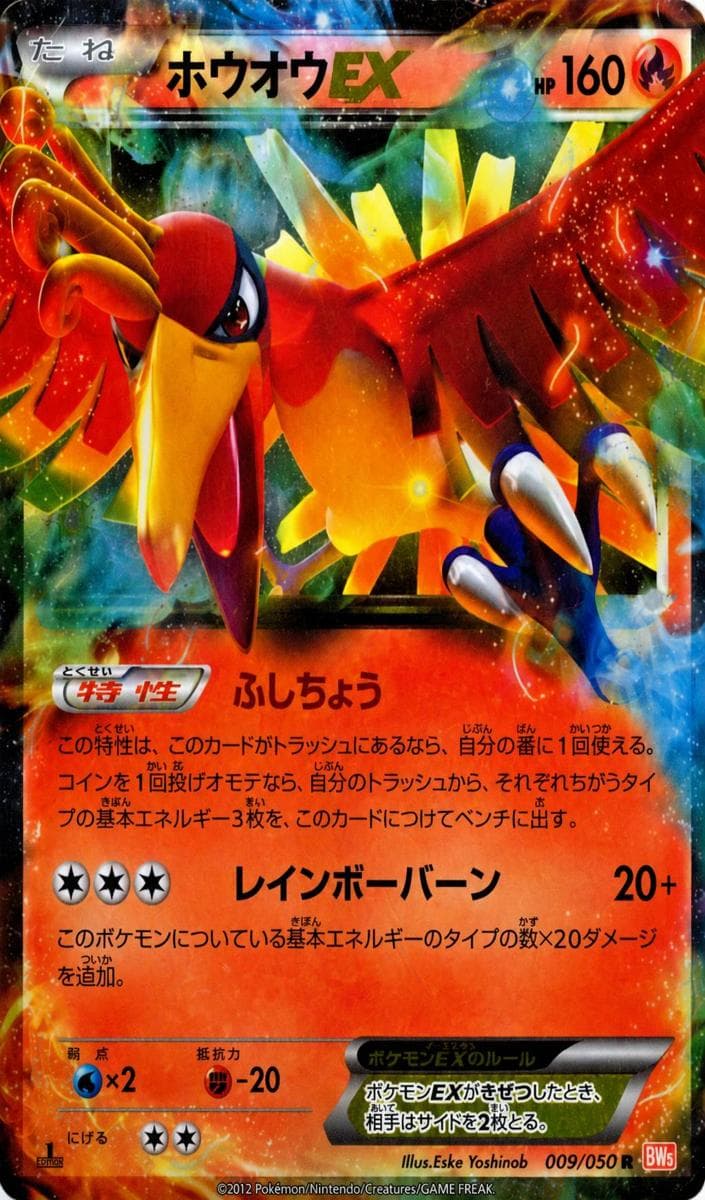 Ho-Oh EX #9