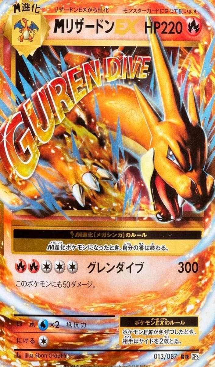 M Charizard EX #13