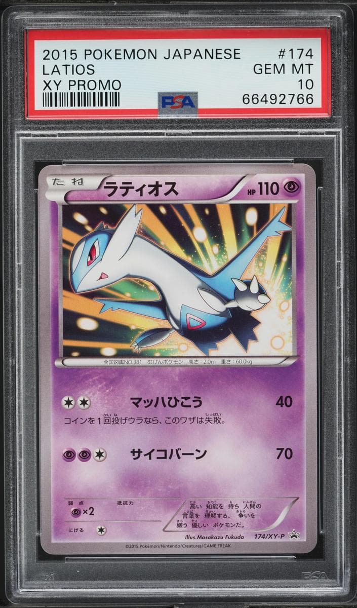 Latios #174