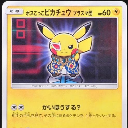 Pretend Boss Pikachu #195
