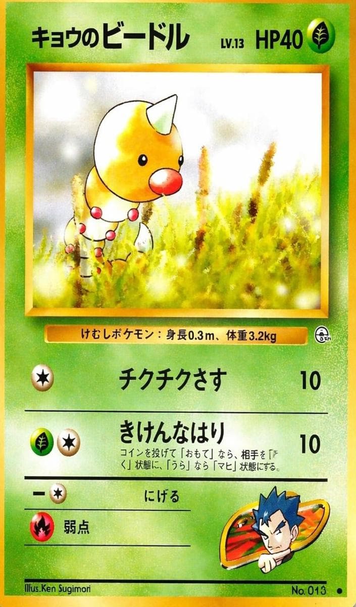 Koga's Weedle #13