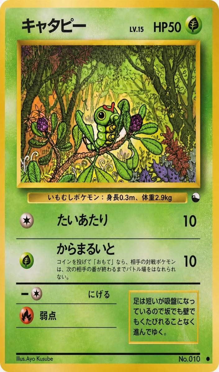 Caterpie #10