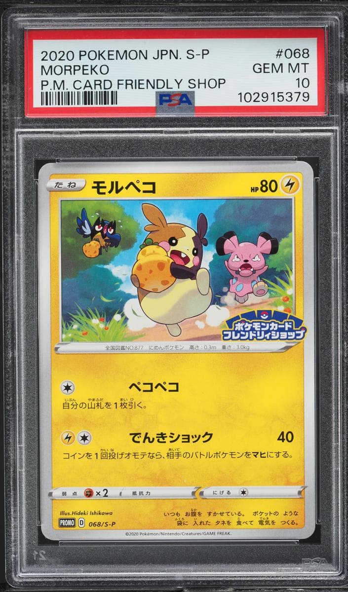 Morpeko #68