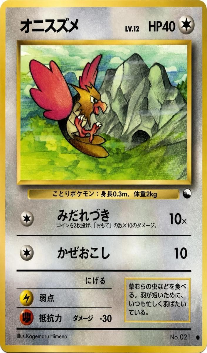 Spearow #21