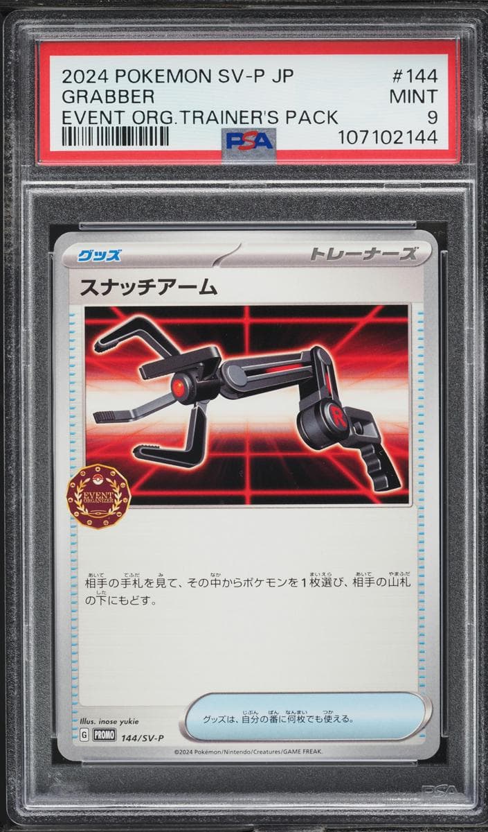 Grabber #144