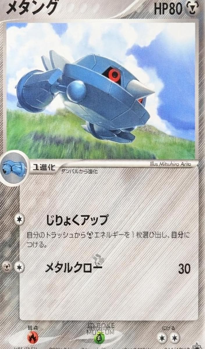 Metang #44