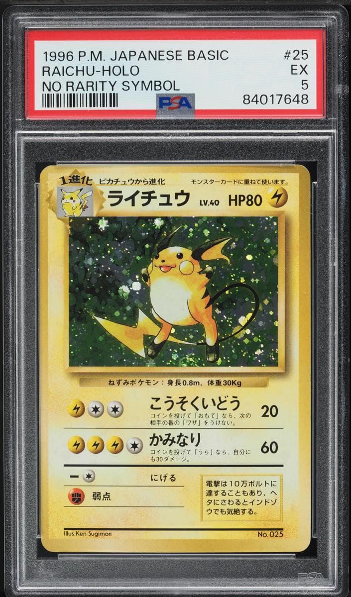 Raichu #25