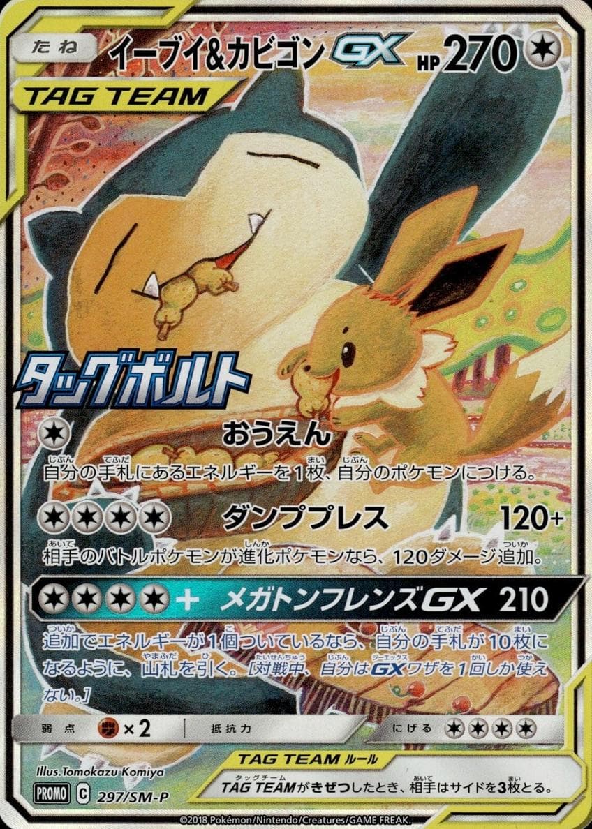 Eevee & Snorlax GX #297