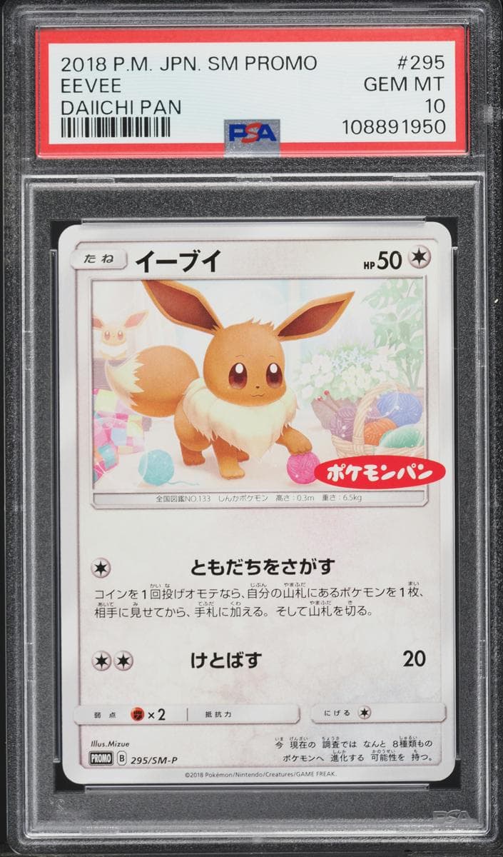 Eevee #295