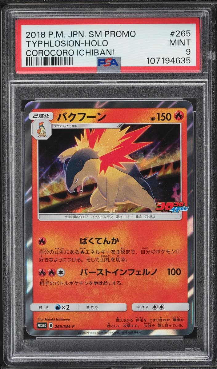 Typhlosion #265