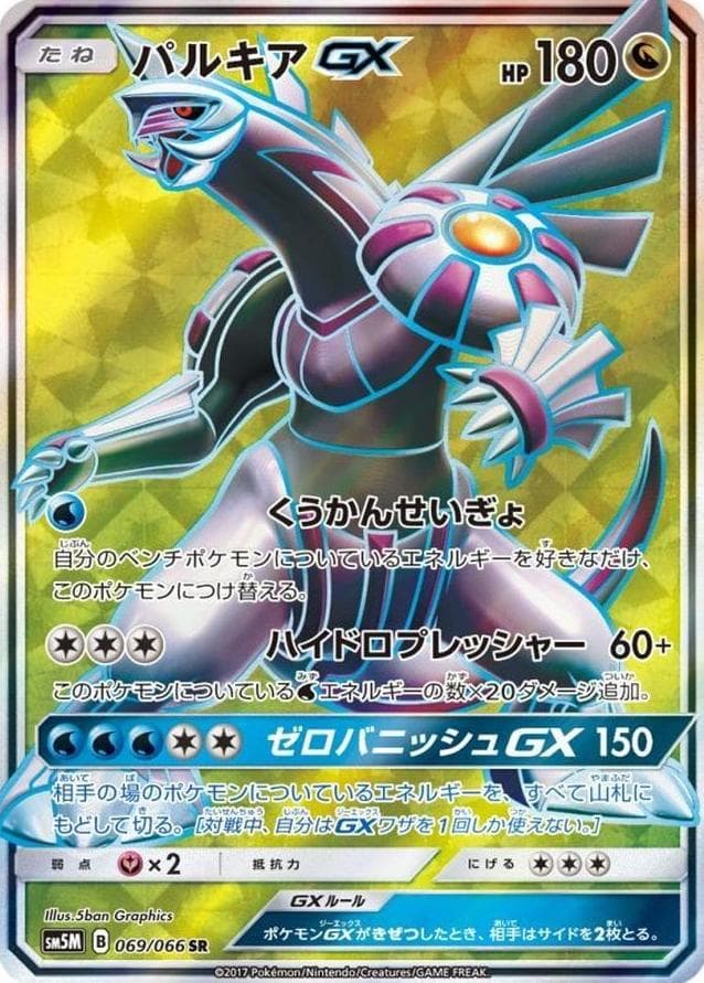 Palkia GX #69