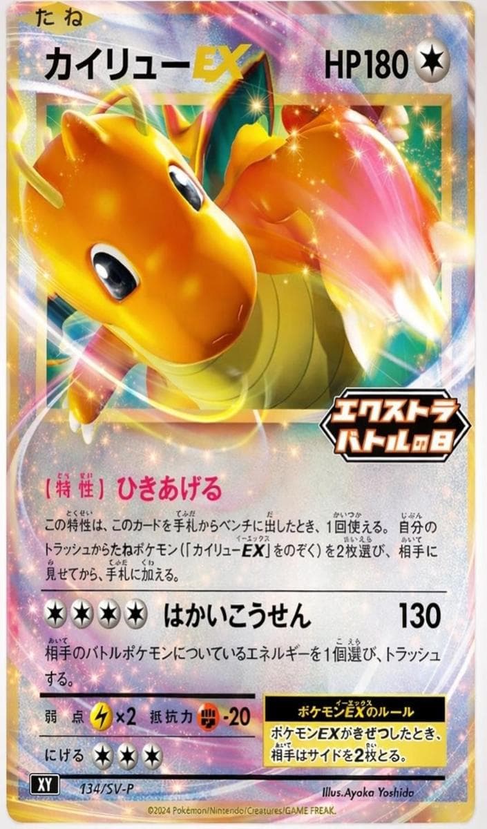 Dragonite EX #134