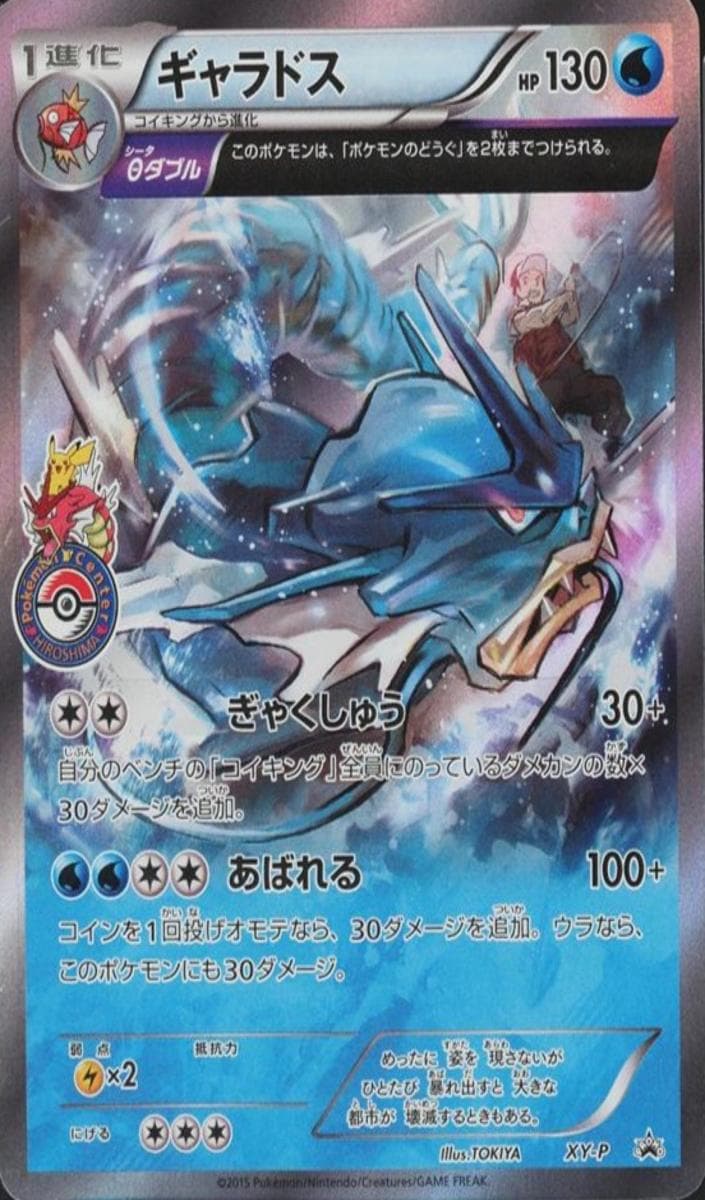 Gyarados #xy-p