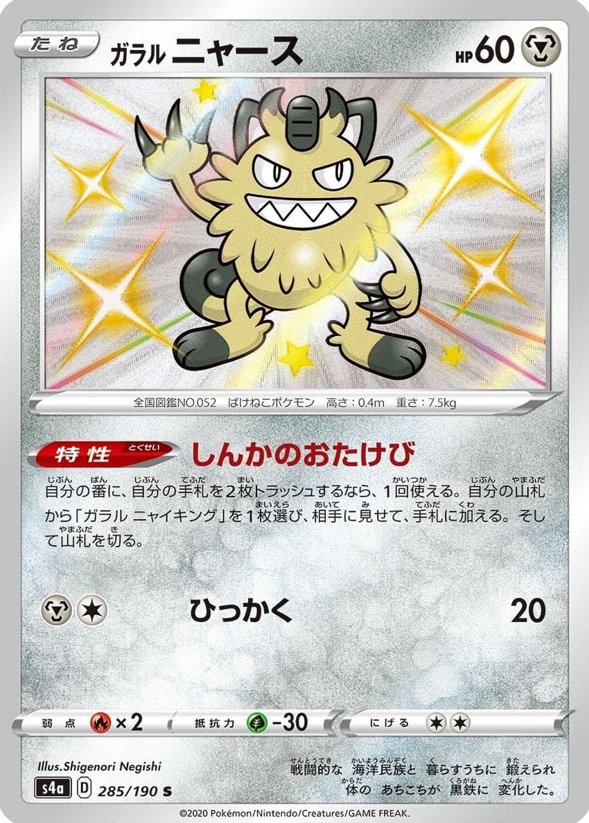 Galarian Meowth 2020 Pokemon