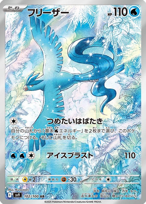 Articuno #102