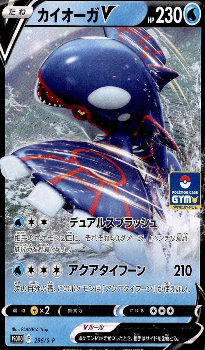 Kyogre V #296