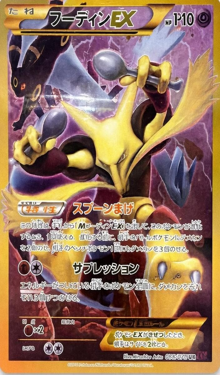 Alakazam EX #88