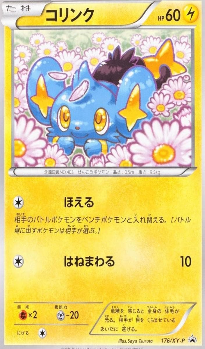 Shinx #178