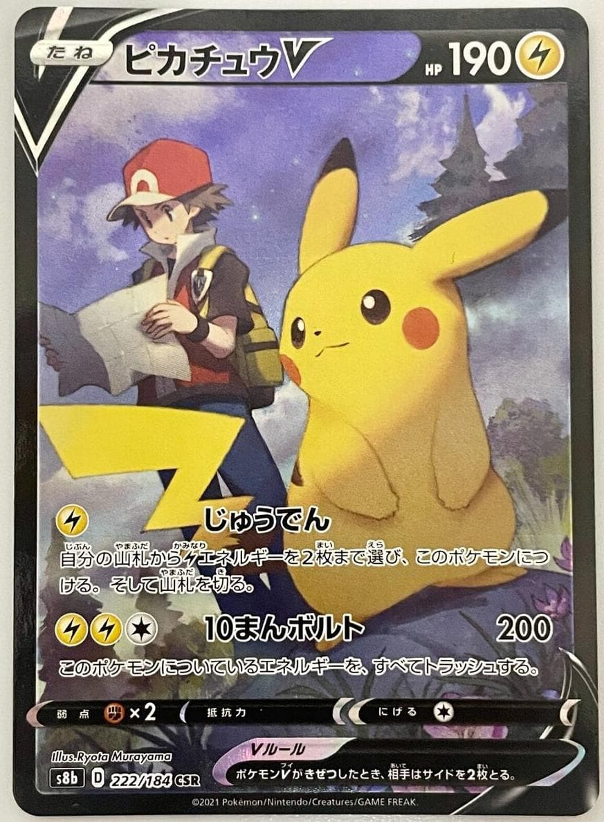 Pikachu #222