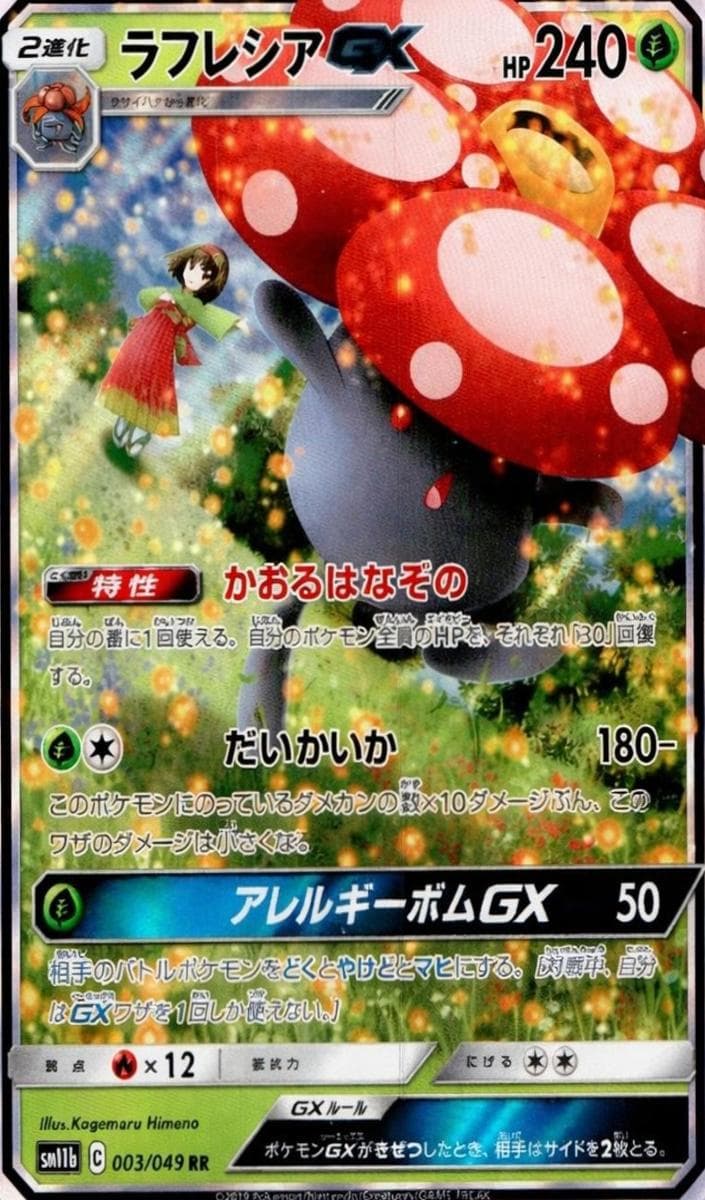 Vileplume #3