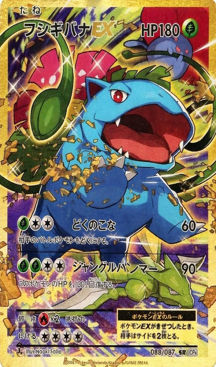 Venusaur EX #88