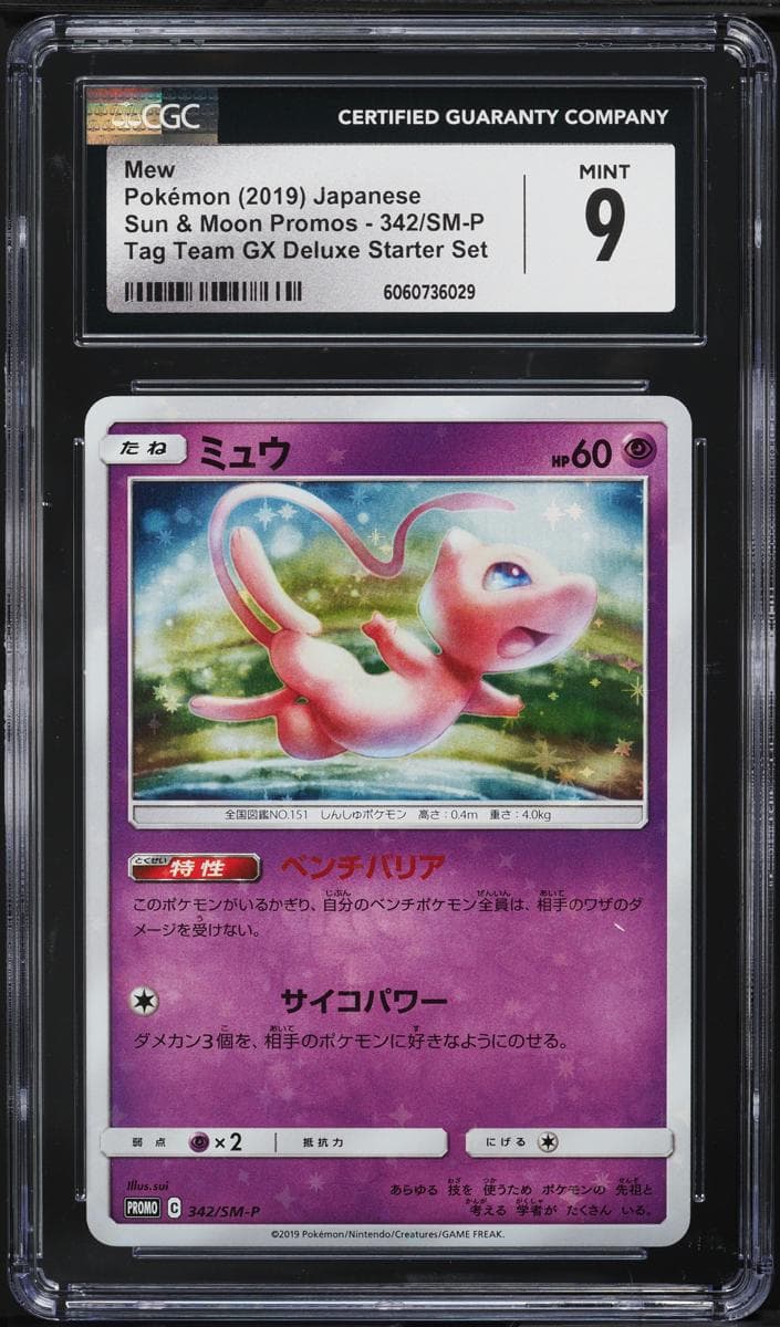 Mew #342