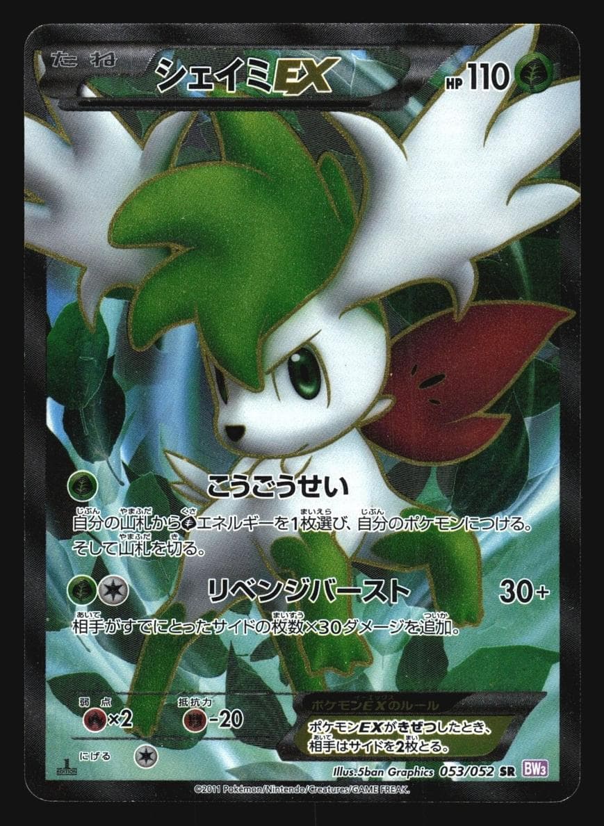 Shaymin EX #53