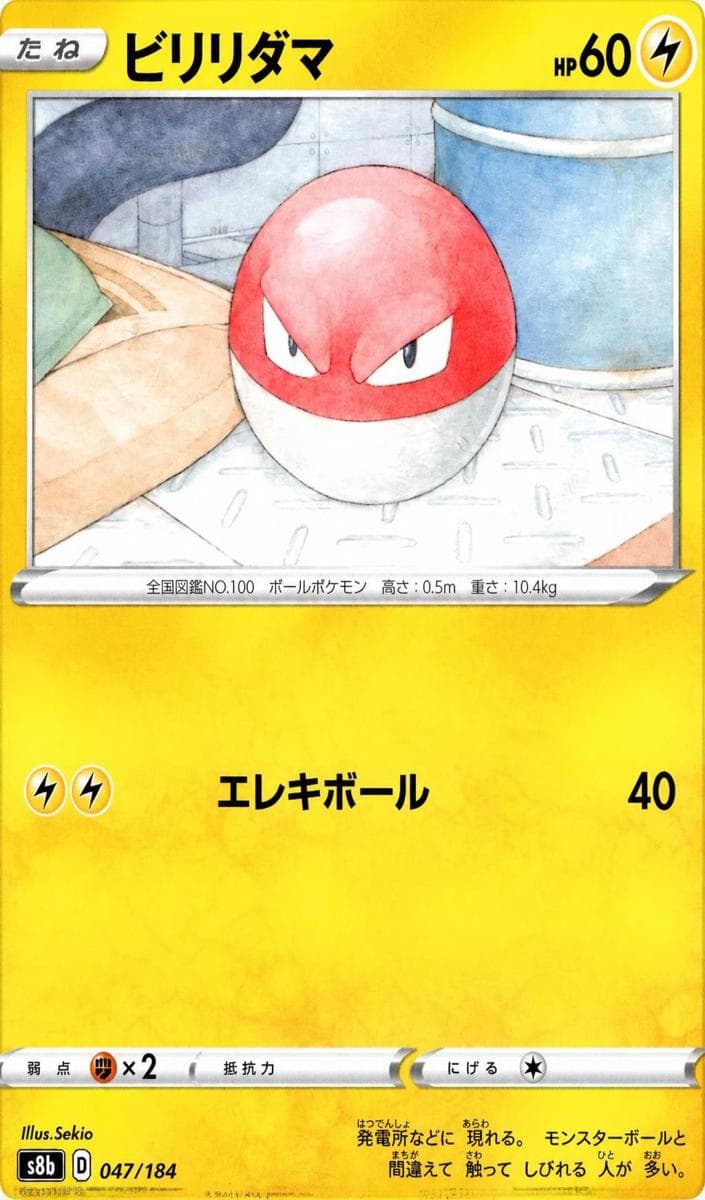 Voltorb #47