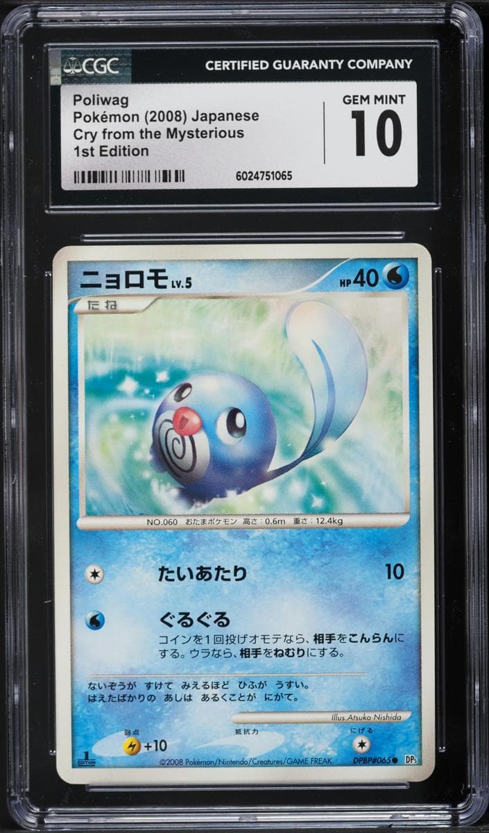Poliwag #nno
