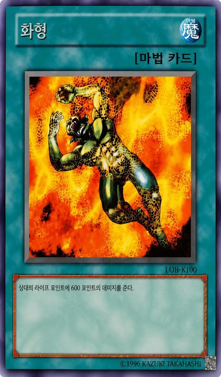 Final Flame #LOB-100