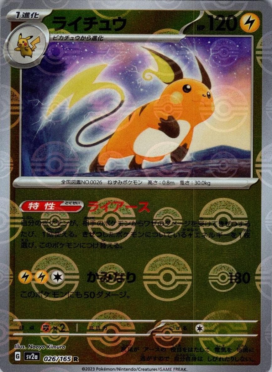 Raichu #26