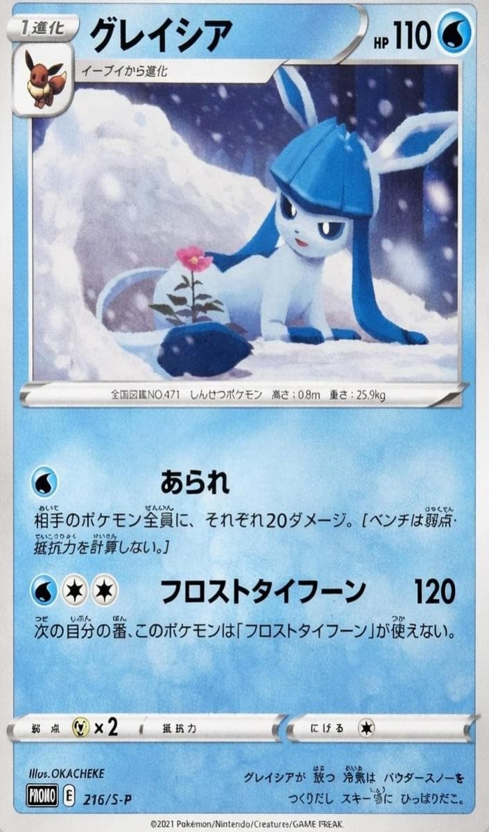 Glaceon #216