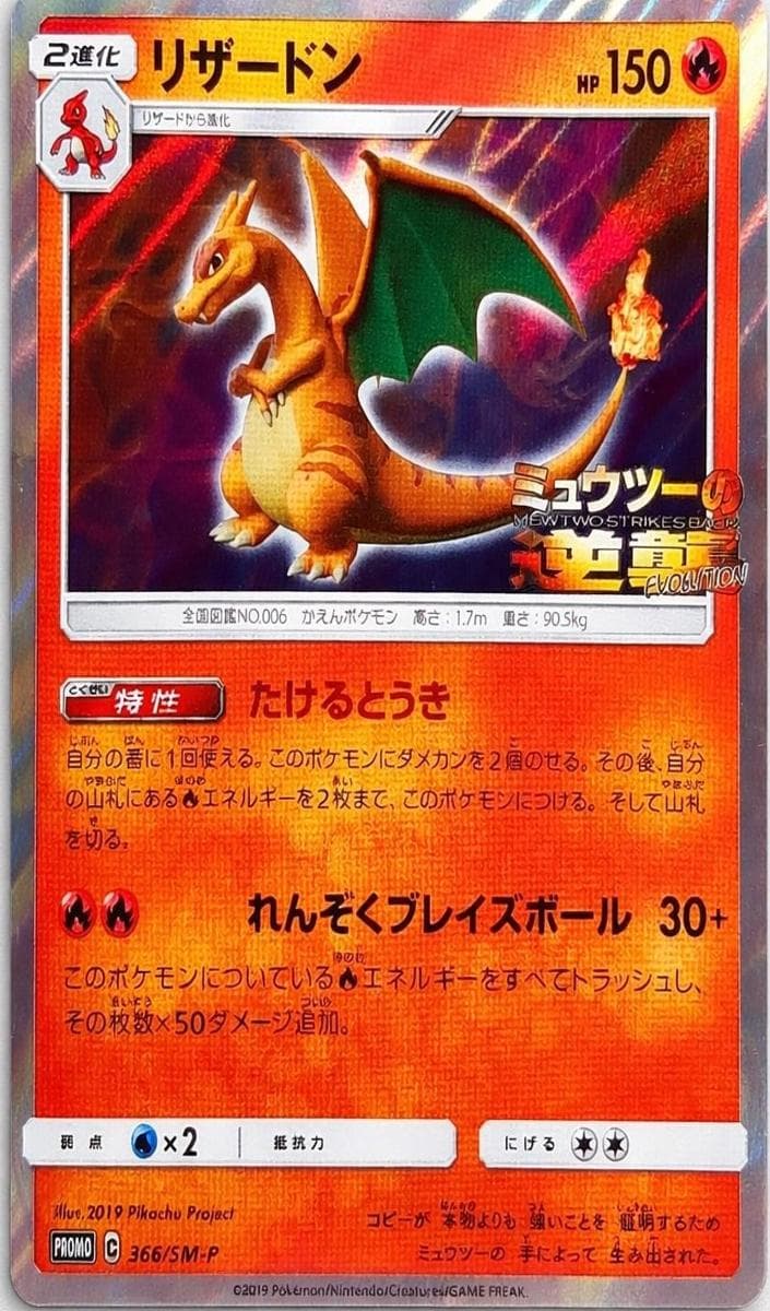 Charizard #366