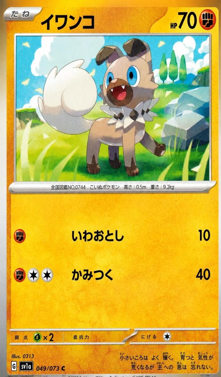 Rockruff 2023 Pokemon