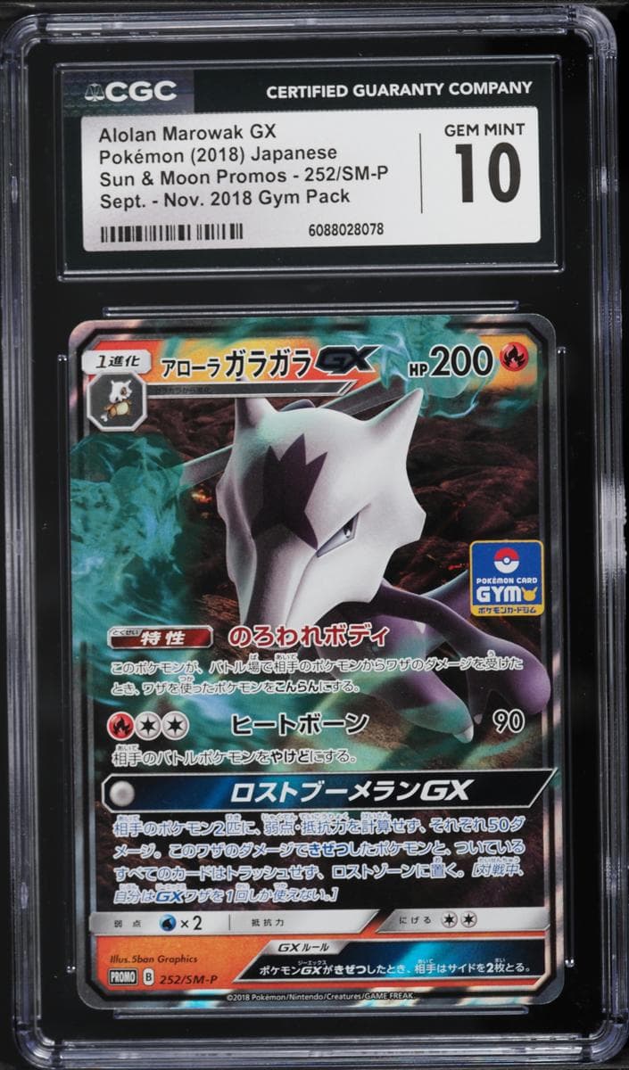 Alolan Marowak GX #252