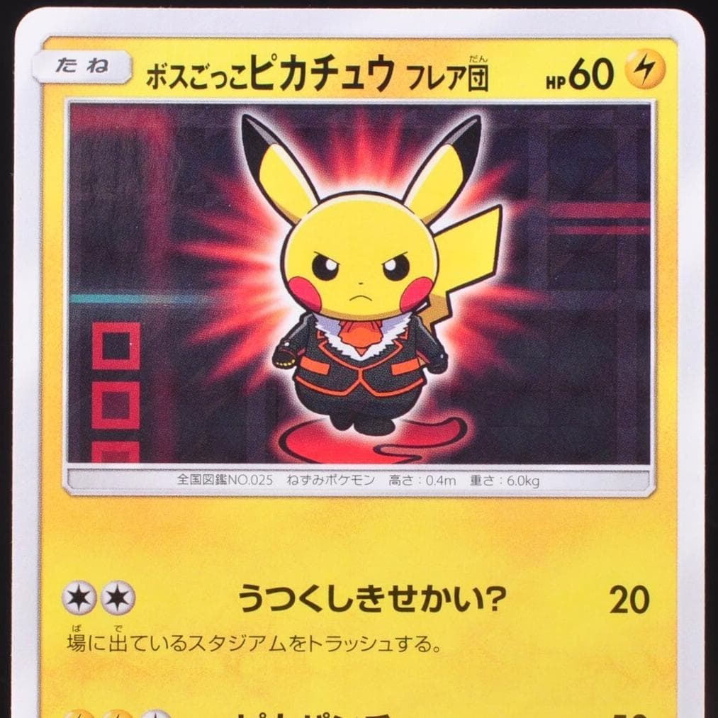 Pretend Boss Pikachu #196
