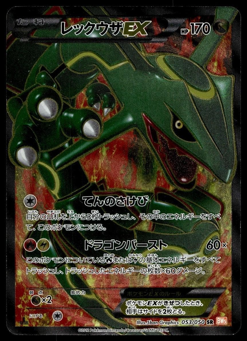 Rayquaza EX #53