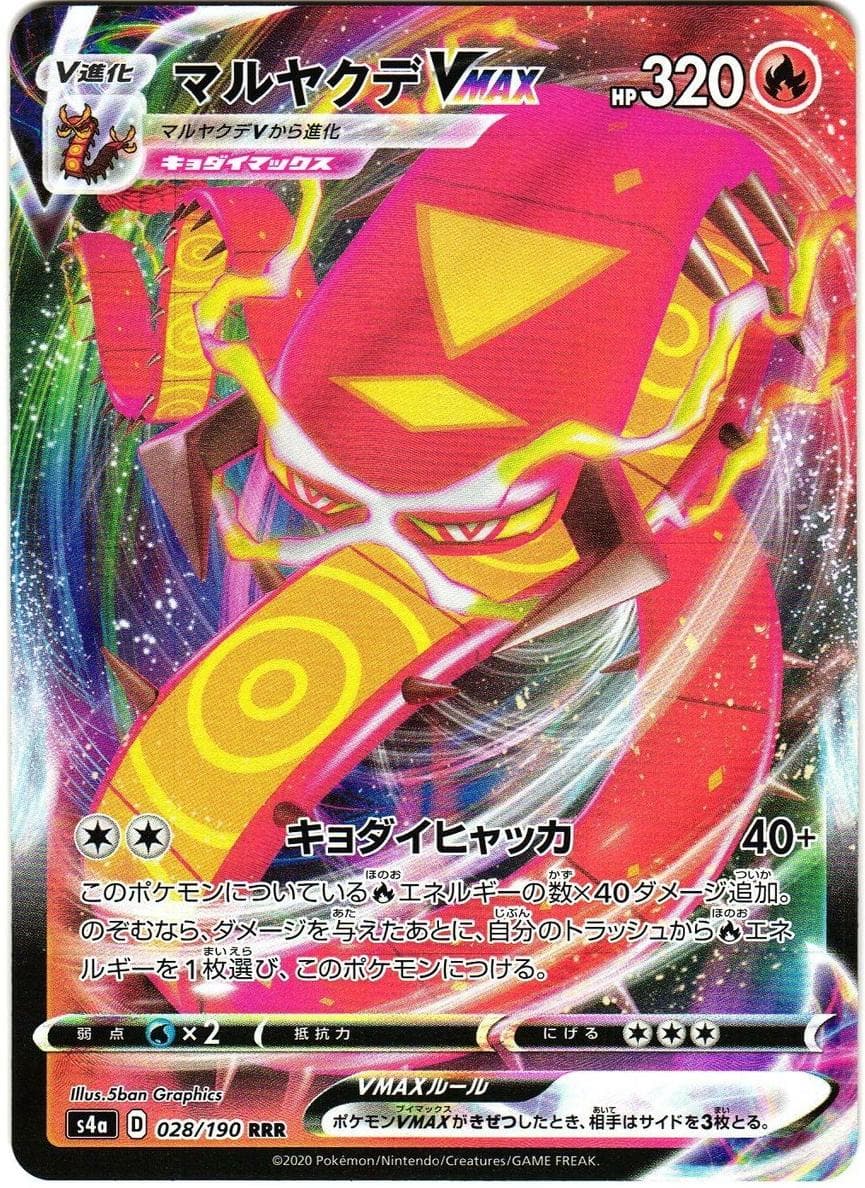 Centiskorch VMAX 2020 Pokemon