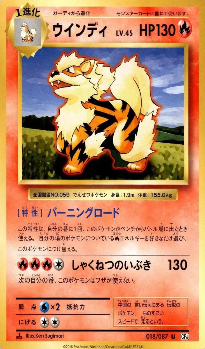 Arcanine #18