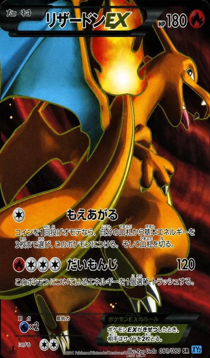 Charizard EX #81