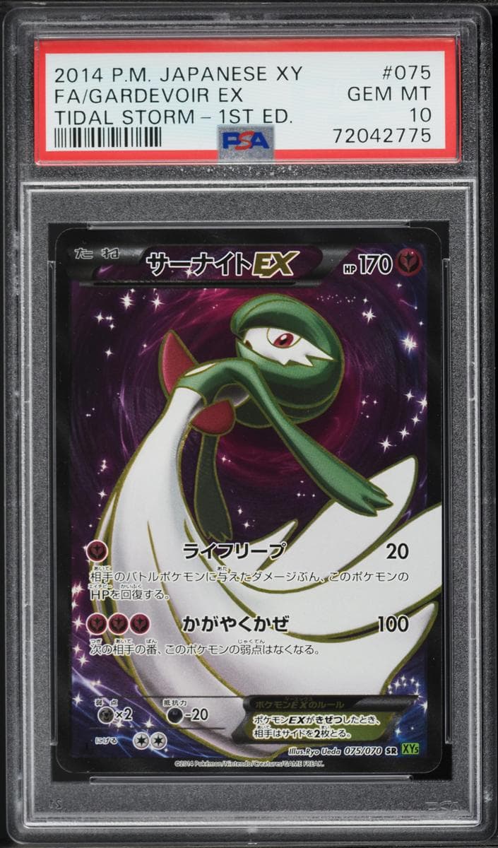 Gardevoir EX #75