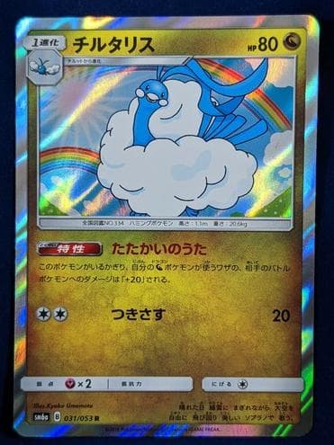 Altaria #31