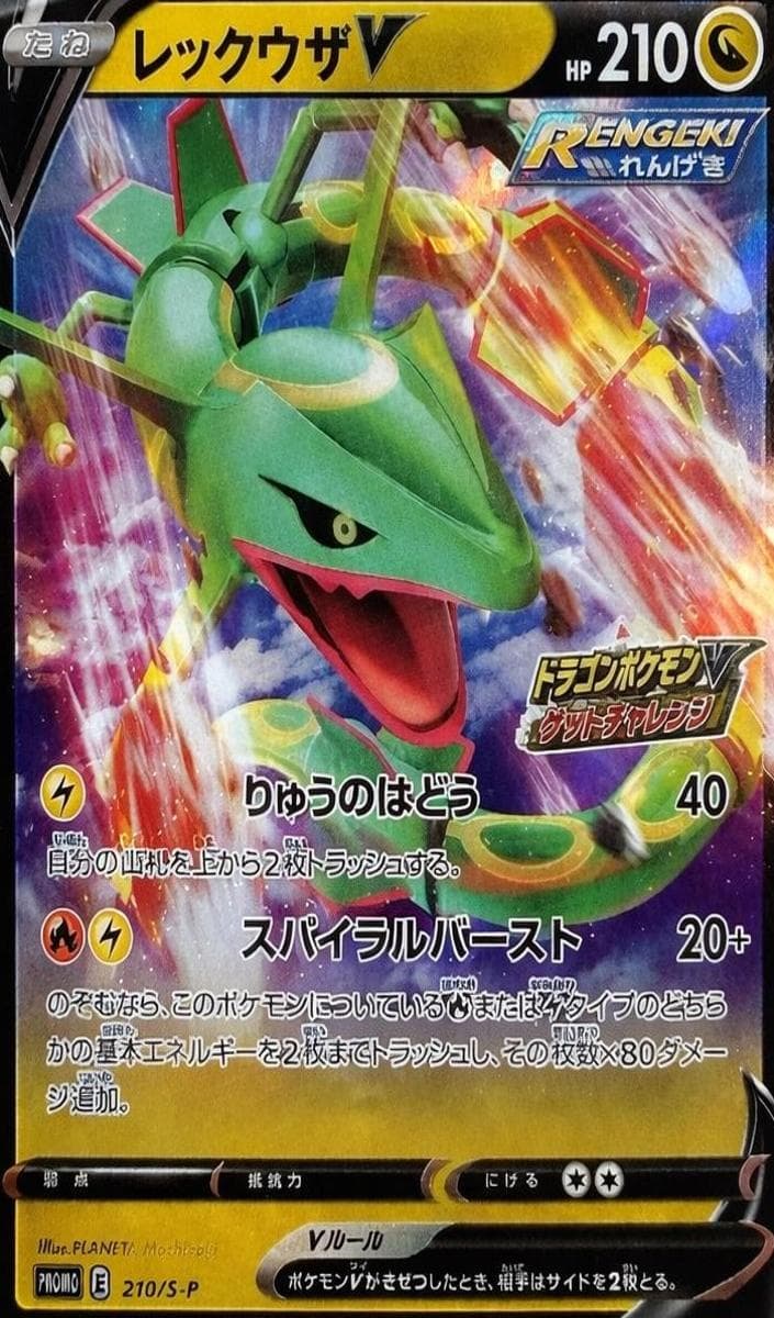 Rayquaza V #210