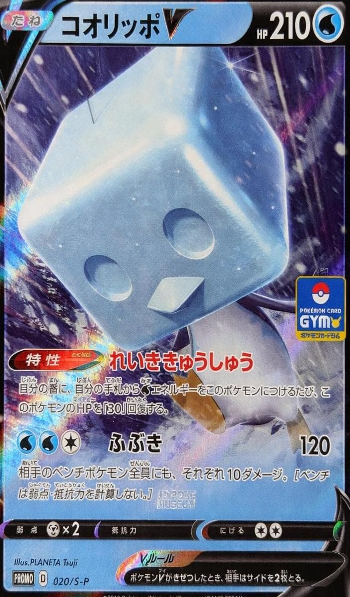 Eiscue V #20