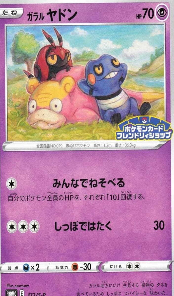 Galarian Slowpoke #172