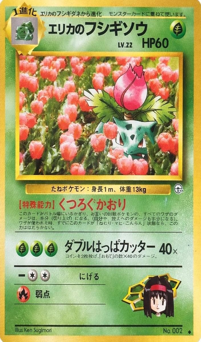 Erika's Ivysaur #2