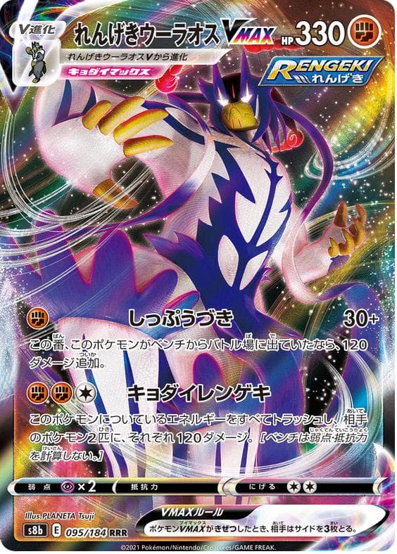 Rapid Strike Urshifu #95