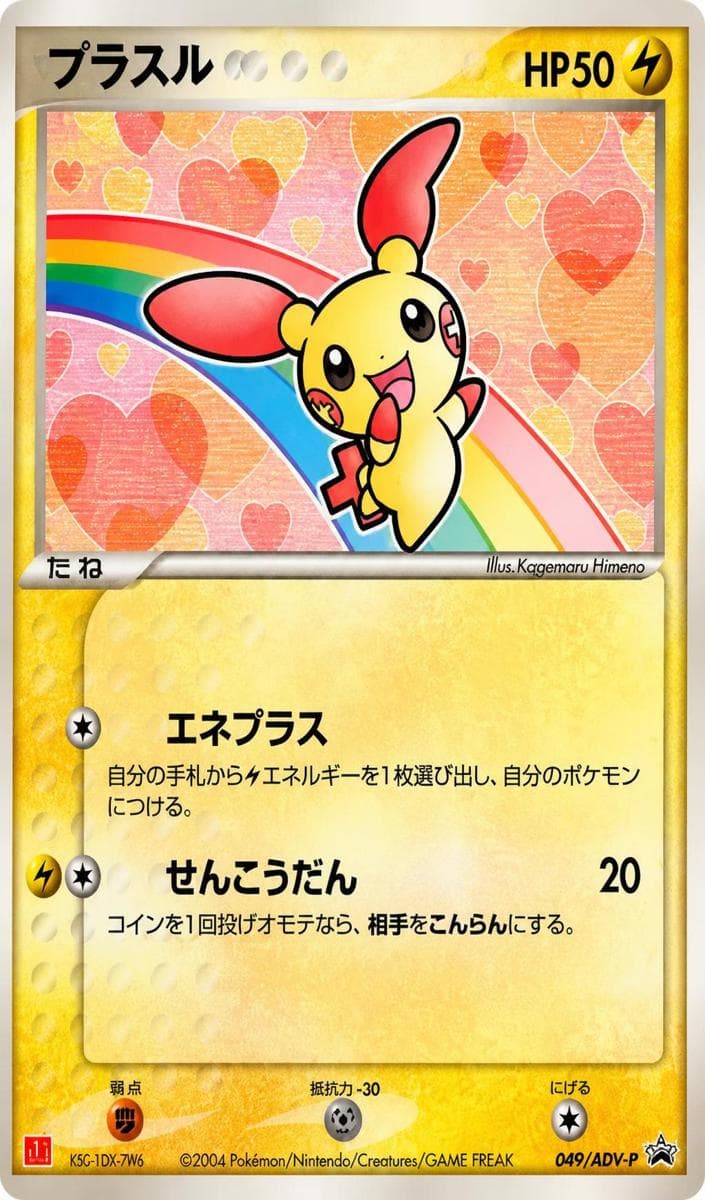 Plusle #49