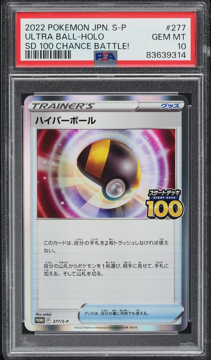 Ultra Ball #277